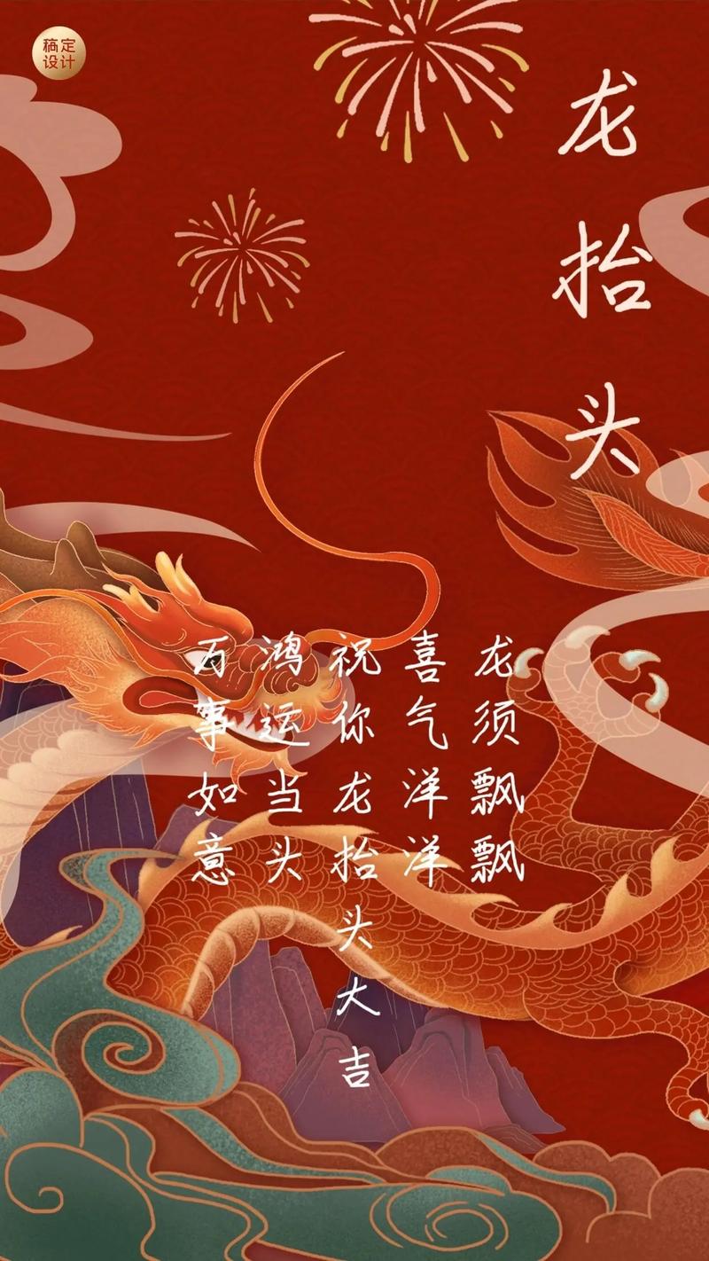 在龙抬头的日子里说什么祝福语好呢