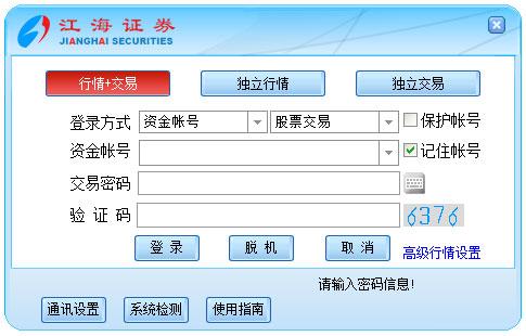 江海证券官方网站