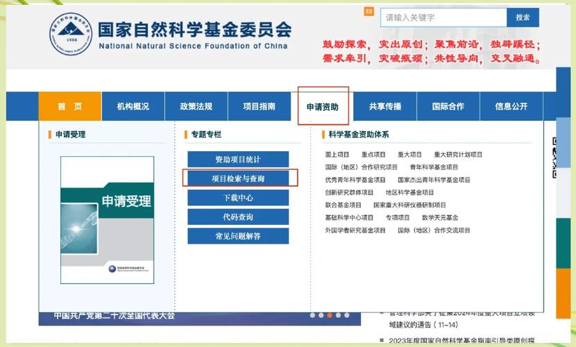 怎么在国家自然科学基金网上查项目?