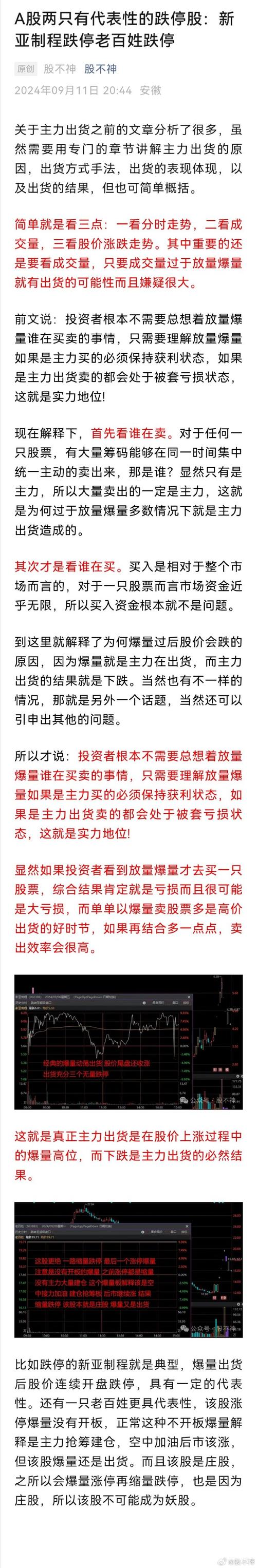 王亚伟概念股,是馅饼还是陷井?