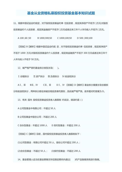 基金从业资格考试《私募股权投资基金》基础知识题库(二)