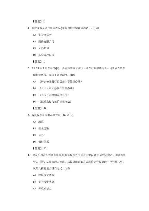 证券投资基金基础知识模拟试题(9)