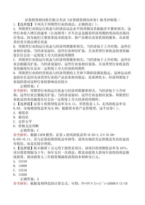 证券投资基金过关冲刺八套题目录